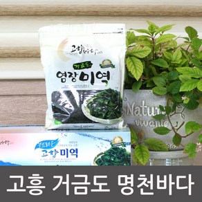 고흥 거금도 염장미역 염장다시마 건미역 건다시마 산모미역 미역줄기, 5개, 염장미역(1kg×5봉)