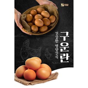 채담 염지없이 숙성으로 맛을낸 건강 구운계란 30구, 1개