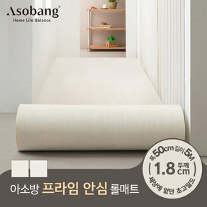 [아소방](5M 규격형) 층간소음 PVC 프라임 안심 롤매트 18T 50x500x1.8cm, 오슬로러그