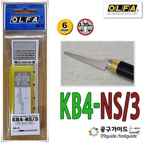 공구가이드 OLFA 올파 커터칼날 KB4-NS/3 아트칼날 KB4-NS3 컷터칼날 컷터날 AK4 칼날 KB4-NS 톱날