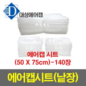 대성월드 에어캡시트 50X75cm - 140장 / 절단 포장용 뽁뽁이, 140개