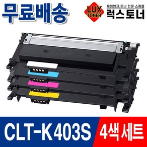 삼성 CLT-K403S 재생토너 SL-C486FW C486W C485FW C435 C436W 프린터 토너