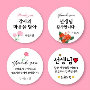 [스프링데일] 스승의날 부모님 선생님 카네이션 가정의달 주문제작 스티커