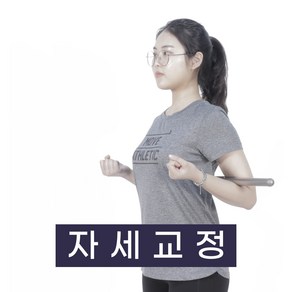 스워커 [ 체스트업 ] 굽은어깨 바른자세 거북목 척추측만증 홈트레이닝 스트레칭기구 걷기운동 자세교정 굽은등 바른걸음 걸음걸이 스워커 워크닝 홈트레이닝 홈트 휜다리 오다리