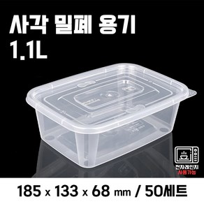 맛을담는용기 부원KH 1.1L - 50개 세트