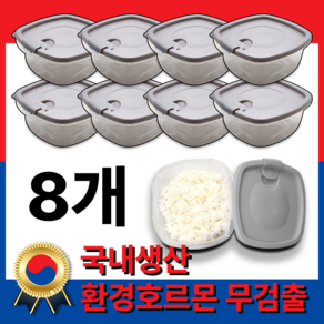 [국내생산] 쇼핀큐브 전자레인지용 냉동밥 보관용기 밀폐용기 소분용기, 8개, 1세트