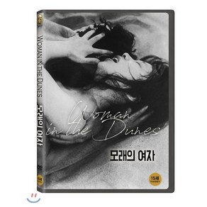 모래의 여자 DVD