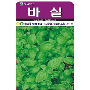 바실(Basil) 씨앗(50립)달래다 진정 최면의 효과 허브종자(AR), 1개