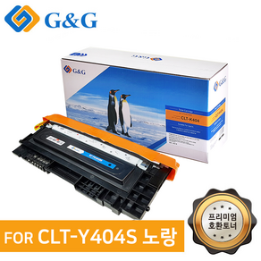 지앤지토너 호환토너 CLT-Y404S 노랑 SL-C430W C432W, 1개, CLT-Y404S 노랑 [출력매수 1000매]