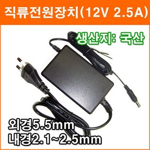 DAESUNG [대성] 12V 2.5A DC 아답터 노트북 모니터 코드타입직류 전원, DS-120025, 1개