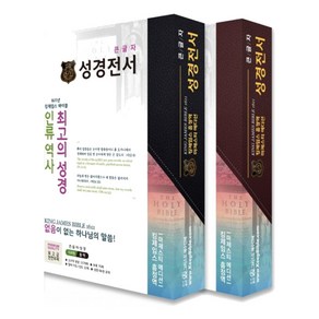 킹제임스 흠정역 큰글자 성경전서 마제스티 에디션 색인 지퍼 성경책, 블랙