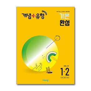 개념 + 유형 기본 완성 초등 수학 1-2 (2024년) / 비상교육, 수학영역, 초등1학년