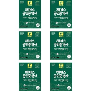 2025 해커스 공인중개사 7일완성 핵심요약집 (7개년 기출분석) 1＋2차 세트, 선택안함