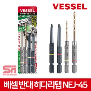 베셀 정품 분리 비트세트 NEJ-45 볼트리무버 반대탭, 1개