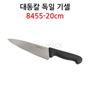 독일 기셀 8455 정육용 대동칼 /독일칼/우도/주방용칼