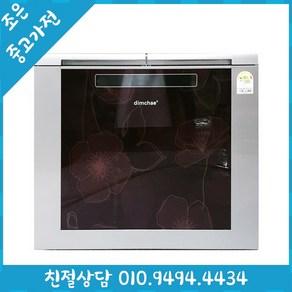 (김치냉장고) 위니아 딤채 220L 뚜껑형 중고 김치 냉장고