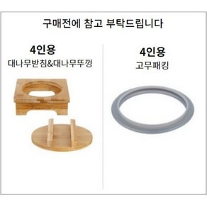 5분 압력 밥솥 4인용 2리터 대나무 받침대 뚜껑 고무패킹, 고무패킹 4인용, 1개