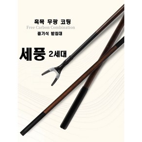 세풍 2세대 낚시받침대 중층 받침대 내림 민물 로드거치대 세트, 2.1m