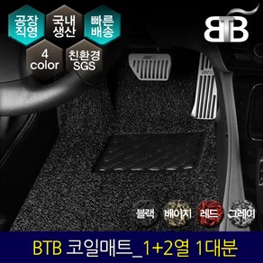 BTB 자동차 코일매트 한대분(1열+2열)_ 링컨 MKX 1세대, 블랙