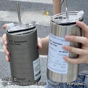 POPSONIC 텀블러 투썸텀블러 콜드컵 리유저블컵 보냉 600ML 2개