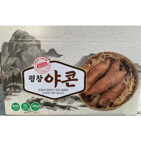 [평창]직접 재배한 고품질 토종야콘 [겨울/봄 프리미엄]