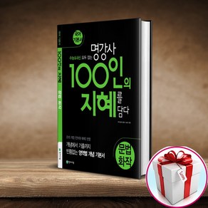 100인의 지혜 문법.화작 천재교육(사은품 메모장)