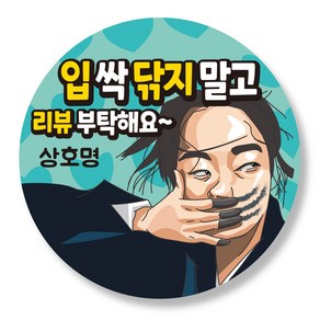 슈파파몰 리뷰 서비스스티커 뇌물 감사 배달스티커, 1000매, 5cm