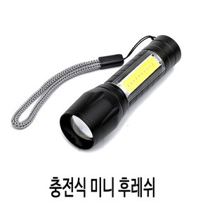 SZ몰 usb 충전식 미니 후레시, 1개