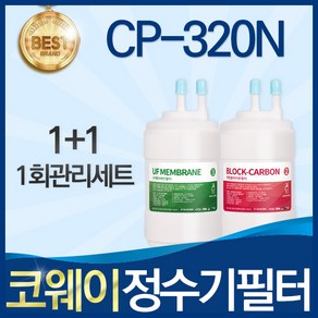 코웨이 CP-320N 고품질 정수기 필터 호환 전체세트, 선택01_1회관리세트(1+1=2개), 1개