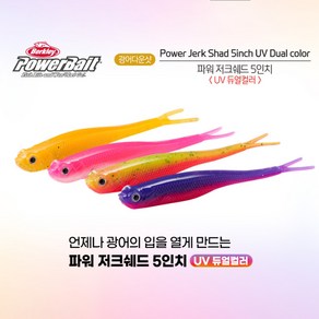 버클리 저크쉐드 5인치 UV 스페셜 광어다운샷 웜, HPW(Hot Pink White), 1개