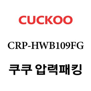 쿠쿠 CRP-HWB109FG, 1개, 고무패킹 단품만 X 1