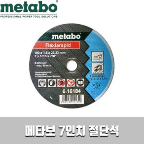 메타보 7인치 절단석 180x1.6x22.23mm 그라인더날