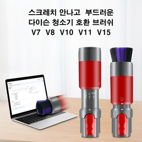 다이슨 청소기 호환 미세청소 브러쉬 V6 V7 V8 V9 V10 V11, 1개