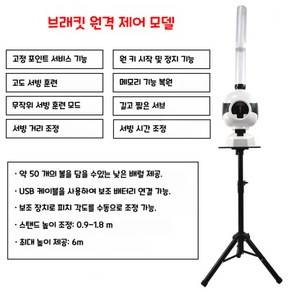 셔틀콕 발사기 배드민턴 서브 머신 자동 기계 셀프 연습용, 브래킷 원격 제어 모델, 1개