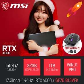 MSI Sword GF76 B13VFK 인텔 13세대 i7-13620H RTX4060 [사은품증정]