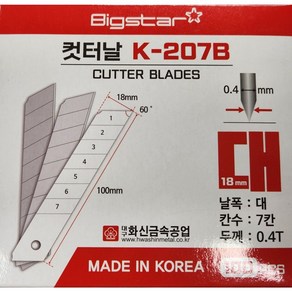 국산 화신 캇타칼날 대형 18mm 7마디 100개 1갑 1통 교체용 문구 사무용 컷터칼 커터칼 카타칼 캇팅칼 컷터날 커터날 카타날 캇팅날 캇타날 컷터칼날 커터칼날 카타칼날 캇팅칼날