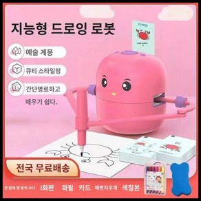 문어 스마트드로잉 로봇 그림 그려주는 드로잉 자동 미술, 1개, 레드(카드100장)