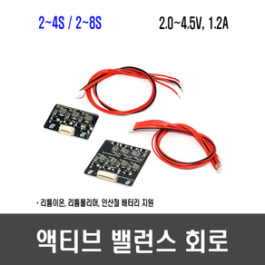 배터리 이퀄라이저 액티브 발란스 밸런스 회로(2~4s 2~8S)-리튬 이온 인산철