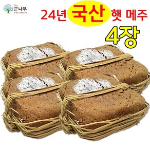 The큰나무 전통메주 잘 띄운 햇 국산콩 메주, 1.5kg, 4개