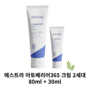 [정품 배송] 에스트라 아토베리어365 크림 2세대 80ml + 30ml 보습 크림 수분 크림 장벽 강화 부드러운 촉촉한 건조 모공 수축 환절기 피부 진정 악건성