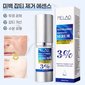 미백 기미 잡티 제거 에센스 나이아신아마이드 에센스 각종 기미 잡티 제거 멜라닌 색소 완화 톤업 및 미백 트라넥삼산 세럼 미백 수분 보습, 1개, 30ml