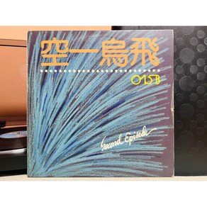 1991 015B 공일오비 2집 LP (음반 EX+ 자켓 EX)