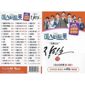 [CD] [USB] 트롯신사 장민호 47곡 USB : 본 상품은 CD가 아니며 USB 입니다., 미디어타운, CD