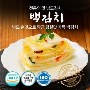 남도명인 자연지락 백김치 국내산 100% 당일생산 HACCP 인증, 1개, 3kg