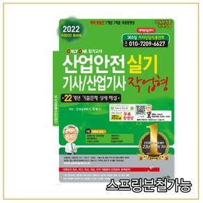 2022 산업안전 기사 / 산업기사 실기 작업형