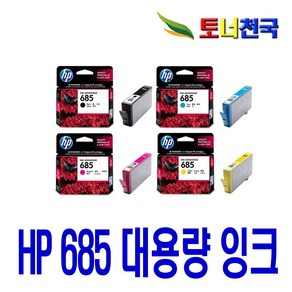 HP 685 대용량(표준3배) DESKJET 4625 4615 5525 3525 정품 호환 잉크, 1개입, 노랑 대용량(표준3배)호환