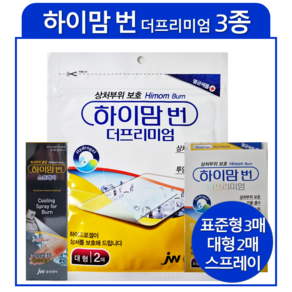 하이맘번 표준형3매 하이맘번대형2매 하이맘번스프레이50g, 번대형2매, 1개