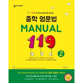 숨마주니어 중학 영문법 Manual 119 2