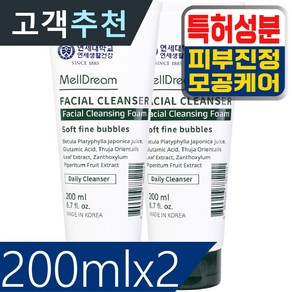 멜드림 연세대학교 보습 페이셜 워시 대용량 버블 약산성 수부지 딥 클렌징 폼 200ml, 2개