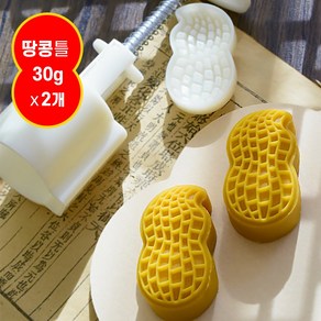 [ 내일 도착 ] 통통 피넛쿠키틀 땅콩틀 땅콩 쿠키틀 30g, 2개, 땅콩틀30g 화이트